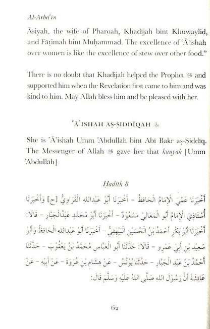 Al-Arba'in (5) Abd Ar-Rahman Ibn Asakir