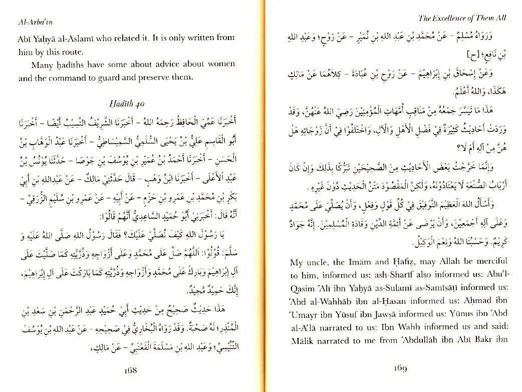 Al-Arba'in (5) Abd Ar-Rahman Ibn Asakir