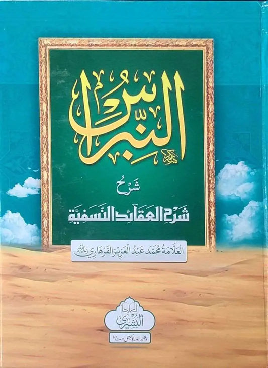 Al-Nibras Sharh: Sharh al-Aqaid al-Nasafiyyah