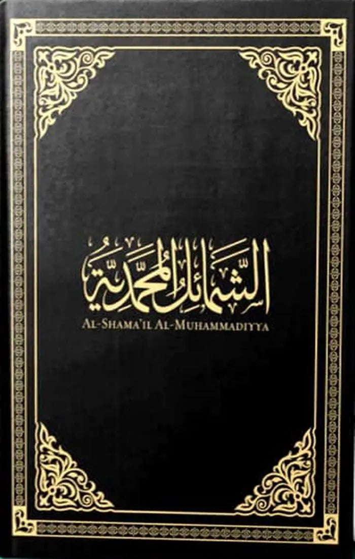 Al-Shama'Il Al-Muhammadiyya