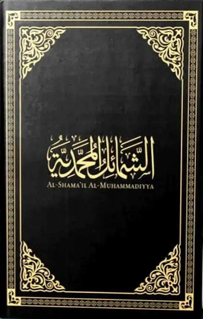 Al-Shama'Il Al-Muhammadiyya by Muhammad ibn Isa al-Tirmidhi book cover
