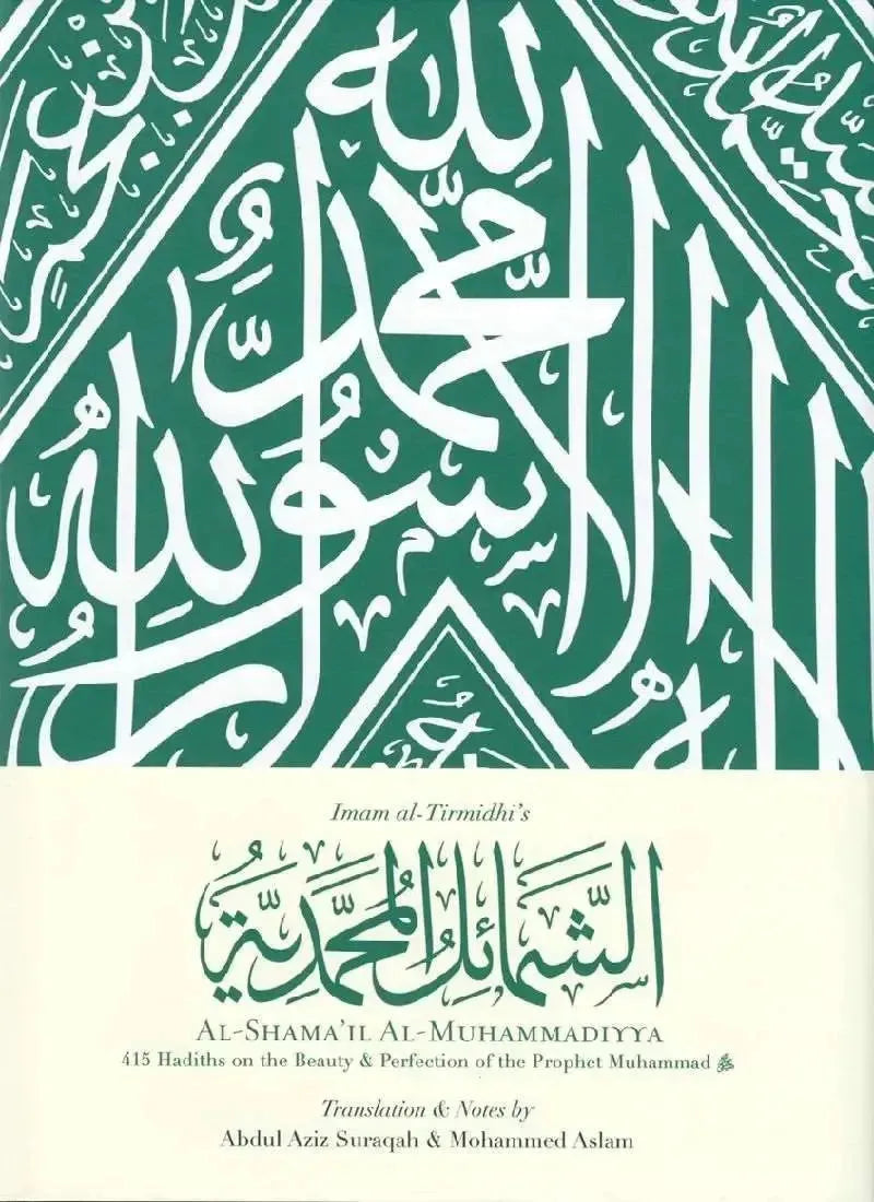 Al-Shama'il Al-Muhammadiyya (415 Hadith on the Beauty & Perfection of the Prophet Muhammad (S)) by Muhammad ibn Isa al-Tirmidhi book cover