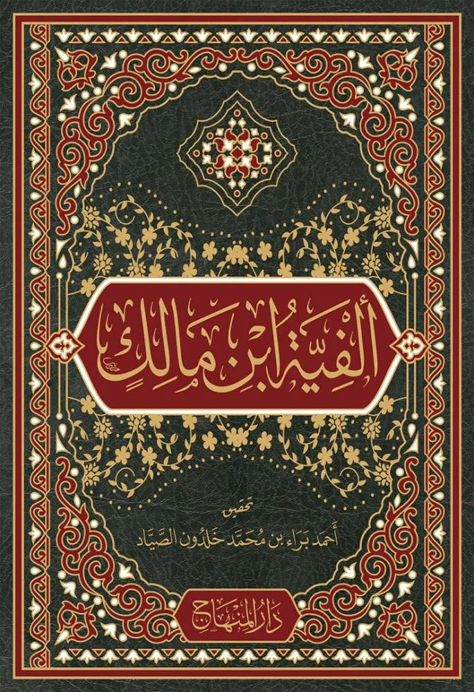 Alfiyyat Ibn Malik by Ibn Malik book cover
