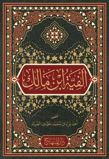 Alfiyyat Ibn Malik by Ibn Malik book cover