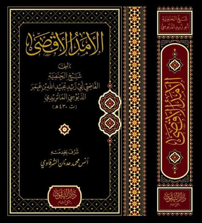 al-Amad al-Aqsa by Abu Zayd al-Dabusi book cover
