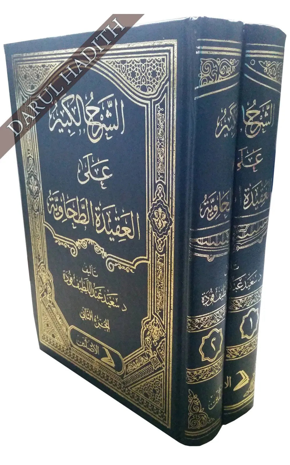 Arabic: Sharh Al Kabir 'ala Al-'Aqeedah Al-Tahawi