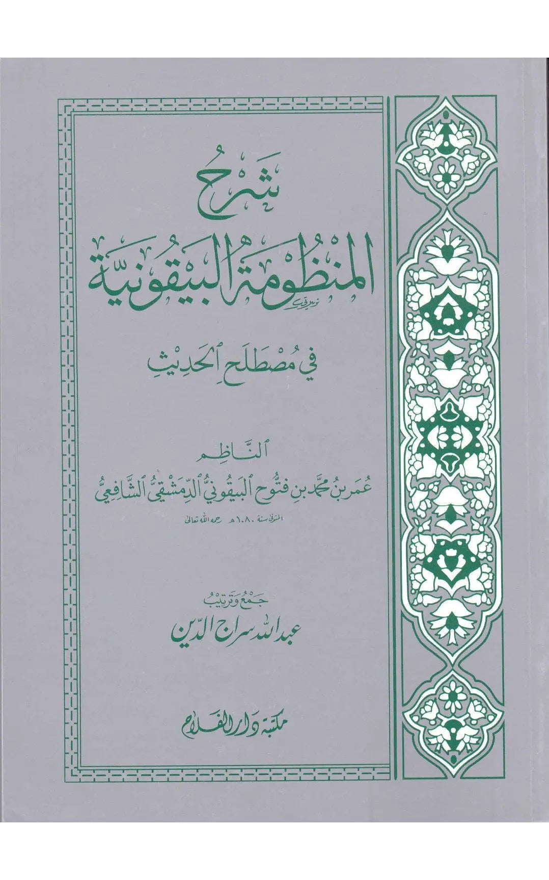 Arabic: Sharh Al-Mandhumat Al-Bayquniyyah