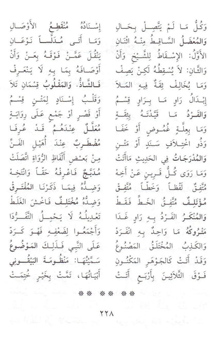 Arabic: Sharh Al-Mandhumat Al-Bayquniyyah
