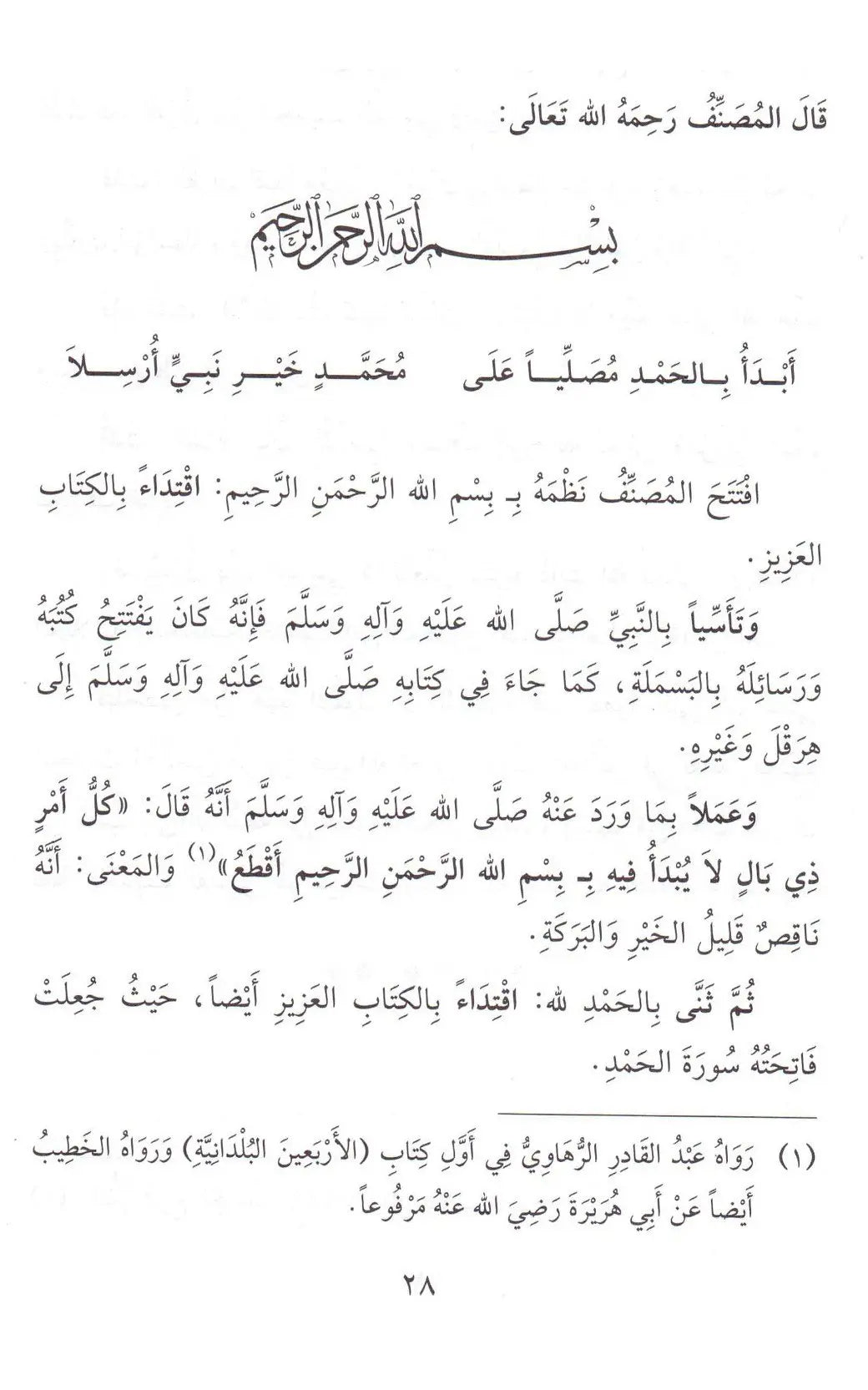 Arabic: Sharh Al-Mandhumat Al-Bayquniyyah