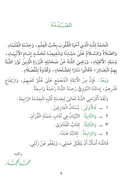 Arabic: Sharh Al-Maqasid Al-Nawawiyyah