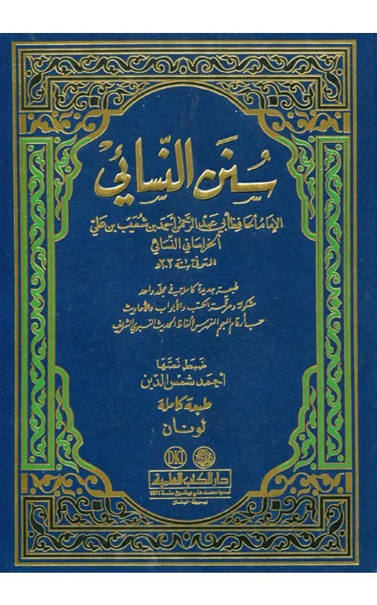 Arabic: Sunan Al-Nisa'i