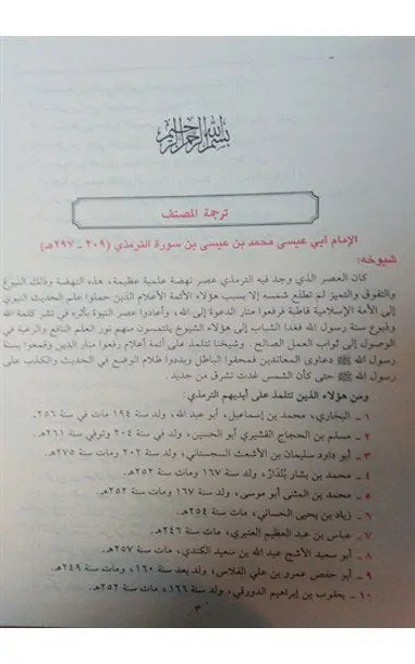 Arabic: Sunan Al-Tirmidhi wa Huwa Al-Jami' Al-Sahih