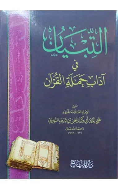 Arabic: Tibyan Fi Adabi Hamalatil Qur'an By Imam Nawawi