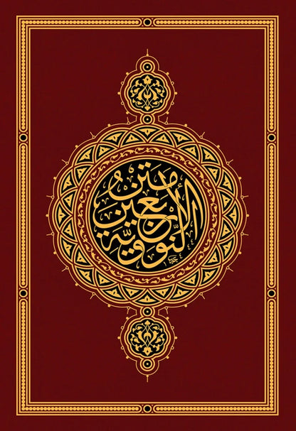 al-Arbaeen al-Nawawiyya — Deluxe Mutahafi Edition (Imam al-Nawawi)