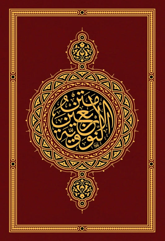 al-Arbaeen al-Nawawiyya — Deluxe Mutahafi Edition (Imam al-Nawawi)