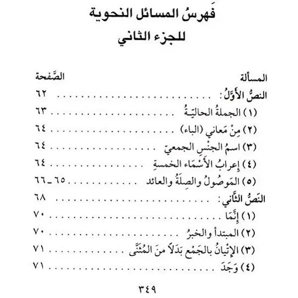 Arbaouna Hadithan: Dr V. Abdur Rahim (Arabic Only) UK Islamic Academy