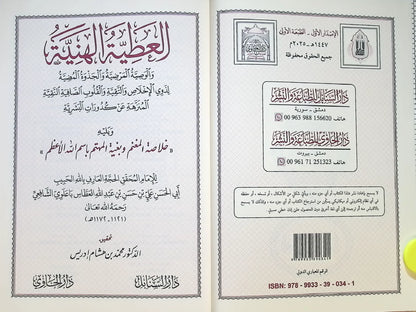 al-Atiyya al-Haniyya (Habib Ali b. Hasan al-Attas)