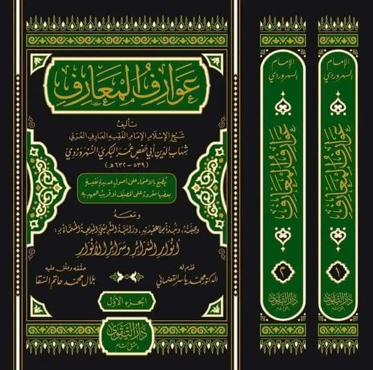 Awarif al-Maarif (2 Vols)