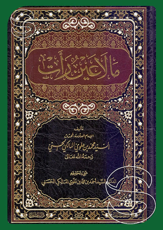 Ma la Ayn Raat (Sayyid Muhammad Alawi al-Maliki) by Muhammad Alawi al-Maliki book cover