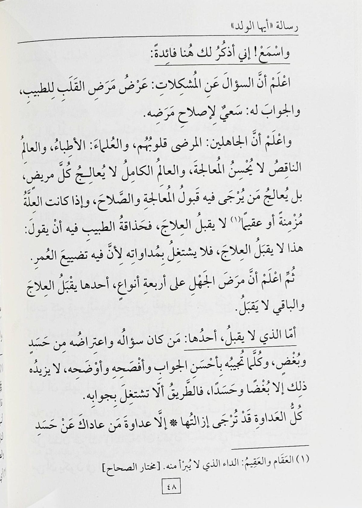 Ayyuha al-Walad