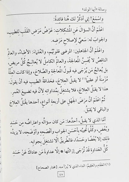 Ayyuha al-Walad