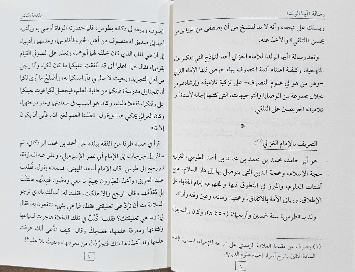 Ayyuha al-Walad