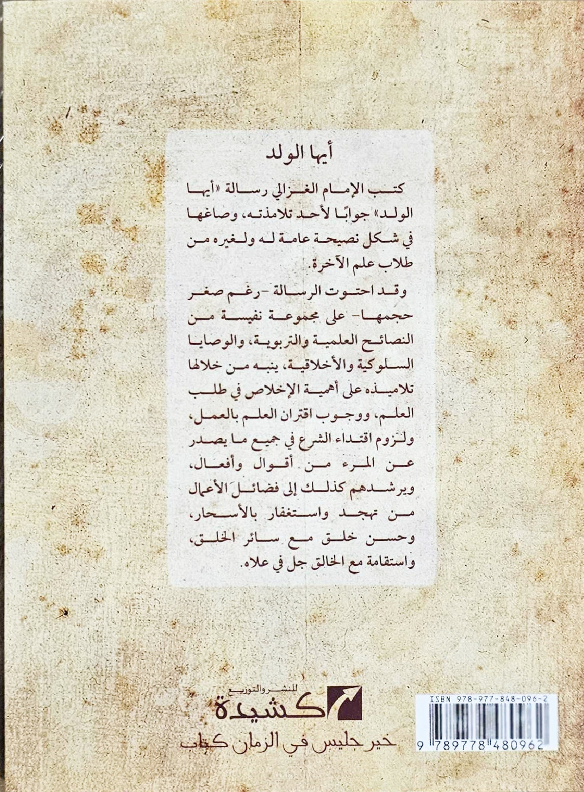 Ayyuha al-Walad