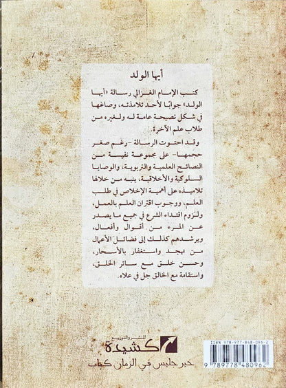 Ayyuha al-Walad