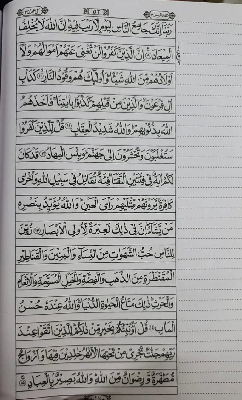 Bayad Wala Quran (15 Lines) with blank space