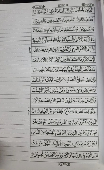 Bayad Wala Quran (15 Lines) with blank space