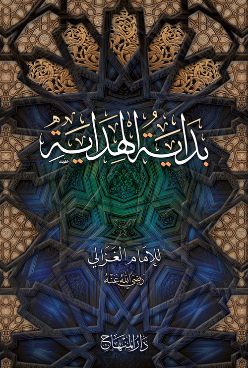 Bidayat al-Hidaya by al-Ghazali book cover