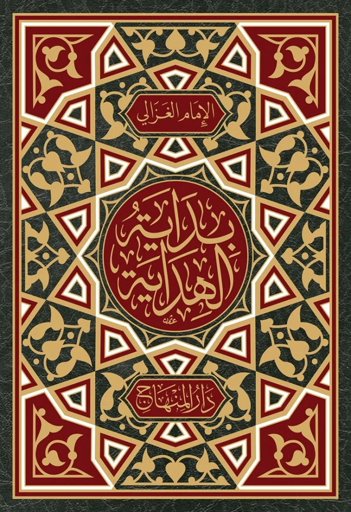 Bidayat al-Hidaya — Pocket Edition (Imam al-Ghazali)
