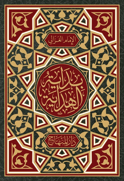 Bidayat al-Hidaya - Pocket Edition (Imam al-Ghazali) by al-Ghazali book cover