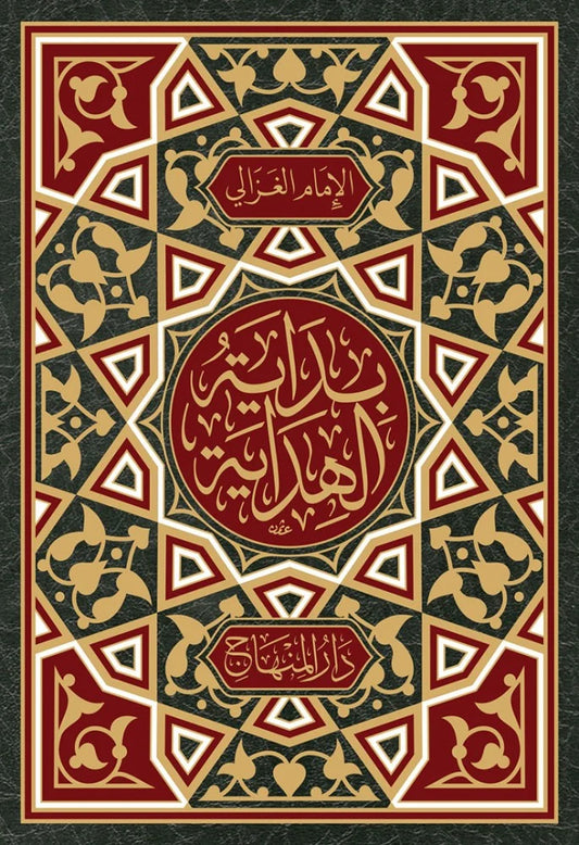 Bidayat al-Hidaya — Pocket Edition (Imam al-Ghazali)
