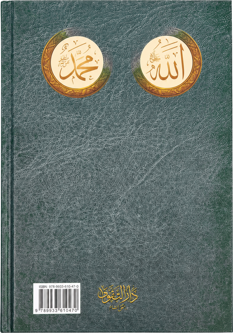 al-Istighatha al-Kubra bi-Asma Allah al-Husna — backcover