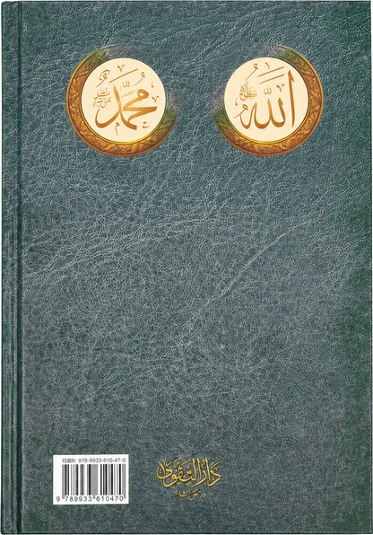 al-Istighatha al-Kubra bi-Asma Allah al-Husna — backcover