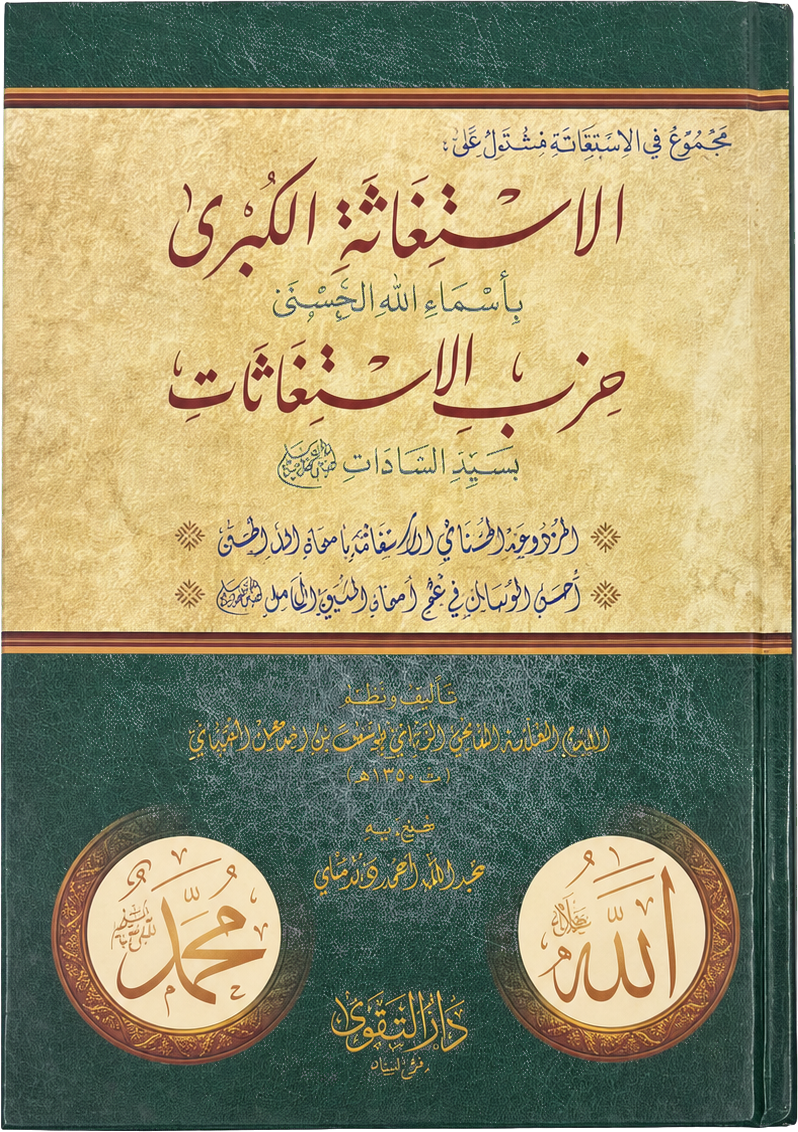 al-Istighatha al-Kubra bi-Asma Allah al-Husna — frontcover