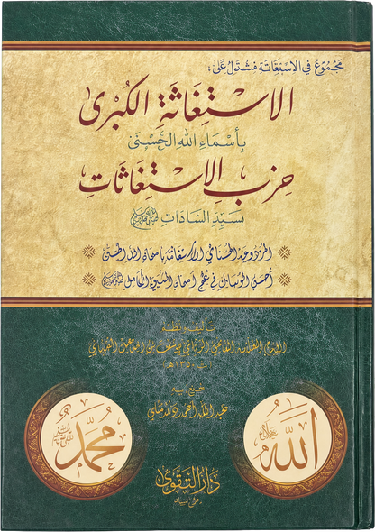 al-Istighatha al-Kubra bi-Asma Allah al-Husna — frontcover