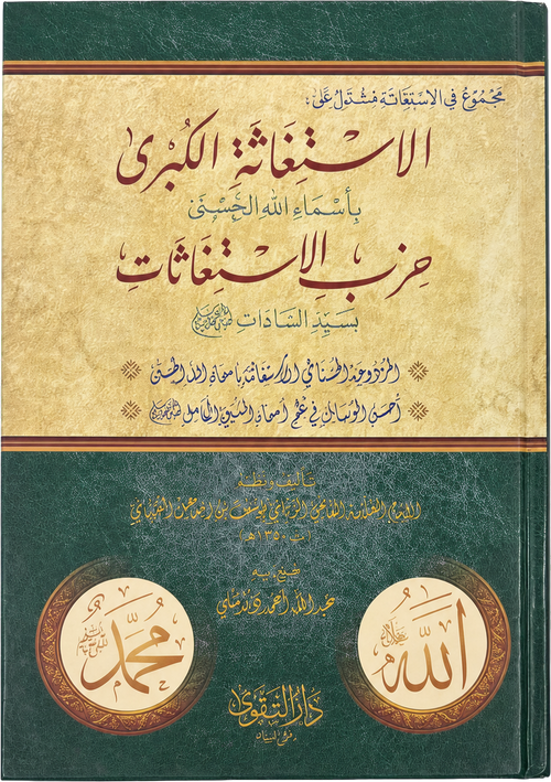 al-Istighatha al-Kubra bi-Asma Allah al-Husna — frontcover