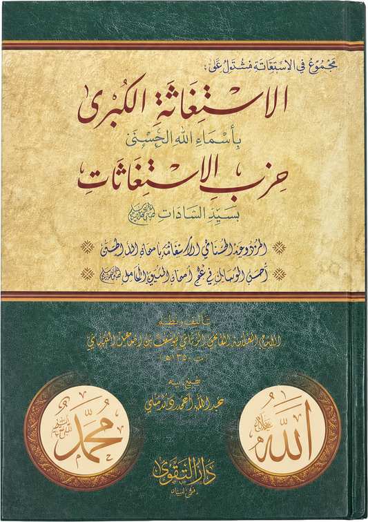 al-Istighatha al-Kubra bi-Asma Allah al-Husna — frontcover
