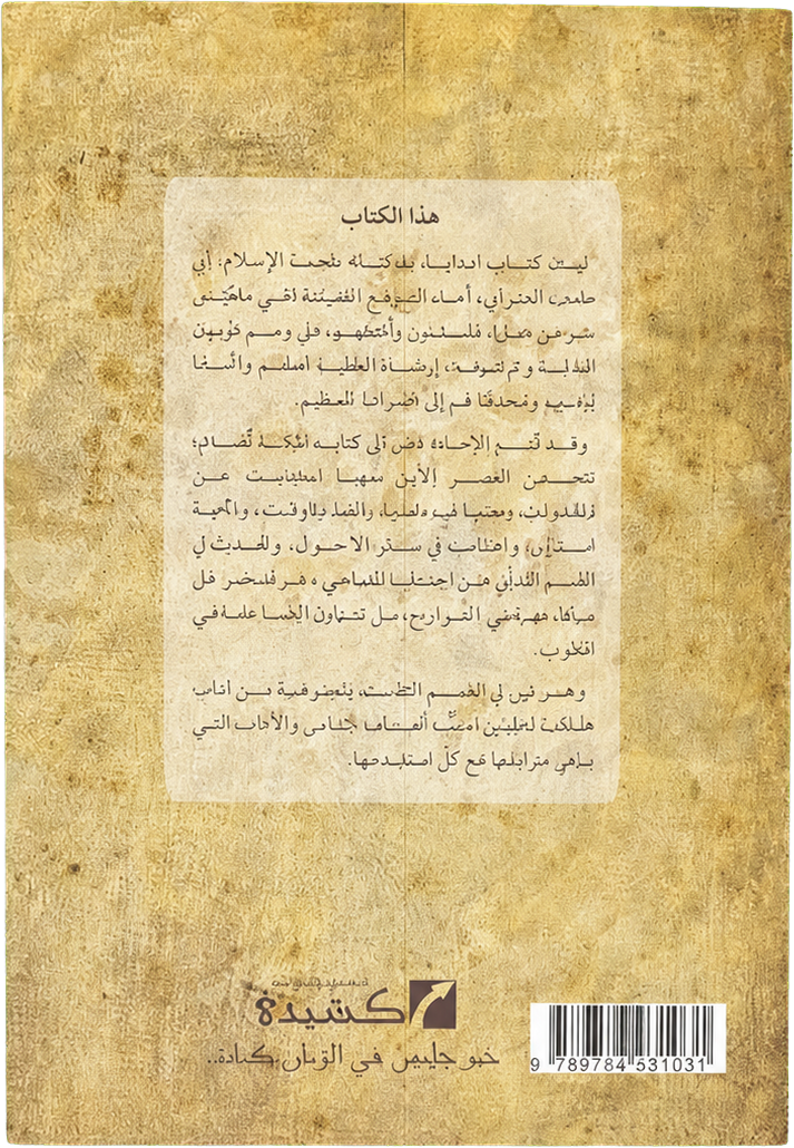 Bidayat al-Hidaya — backcover