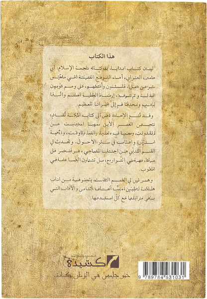 Bidayat al-Hidaya — backcover