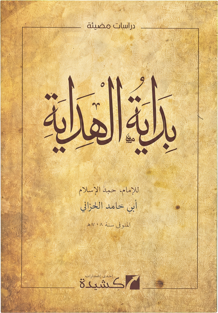 Bidayat al-Hidaya — frontcover