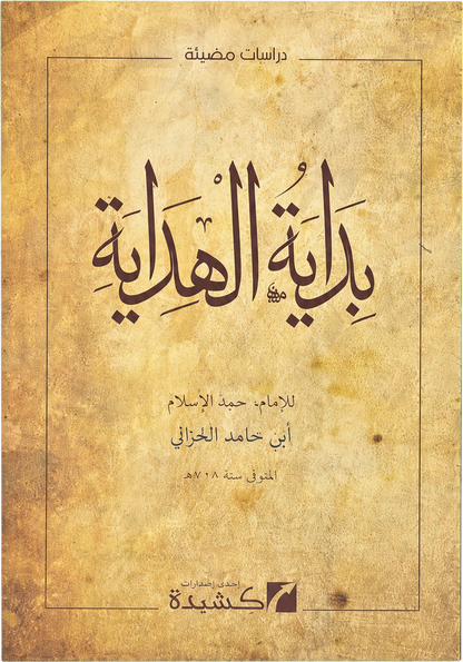 Bidayat al-Hidaya — frontcover