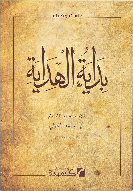 Bidayat al-Hidaya — frontcover