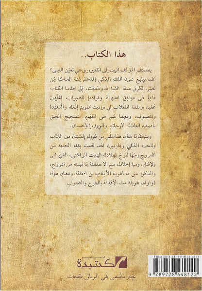 al-Murshid al-Muin — backcover