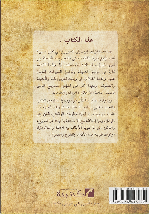 al-Murshid al-Muin — backcover