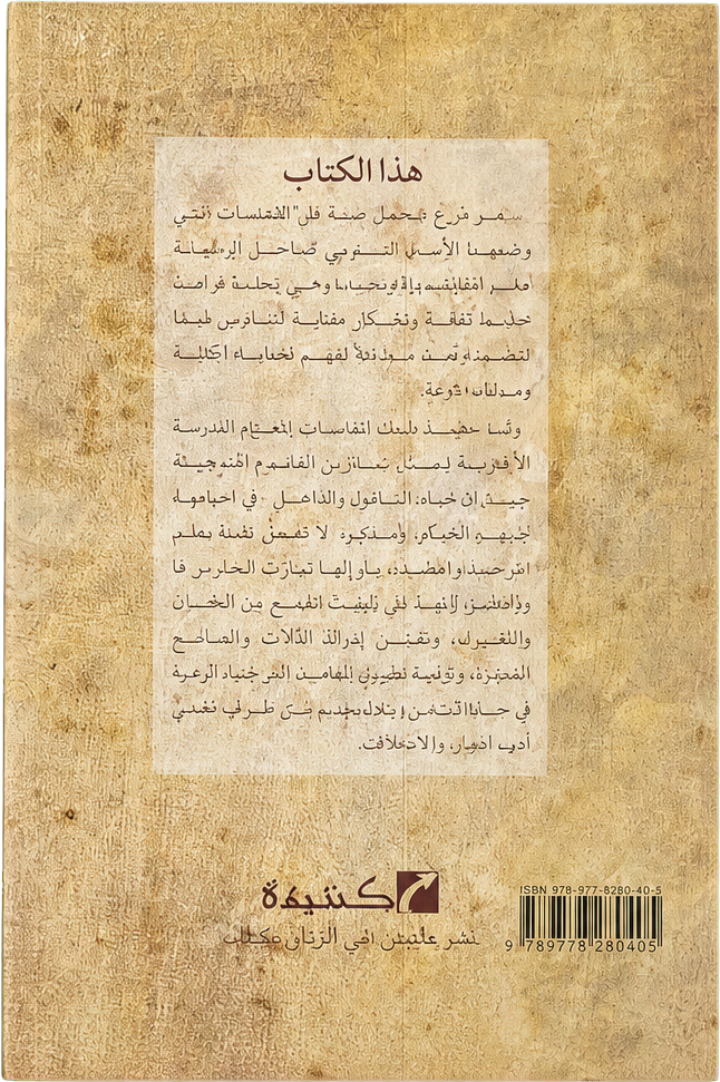 Sharh al-Muqaddimat al-Sanusiyya — backcover