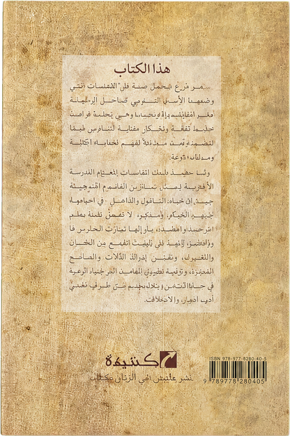 Sharh al-Muqaddimat al-Sanusiyya — backcover