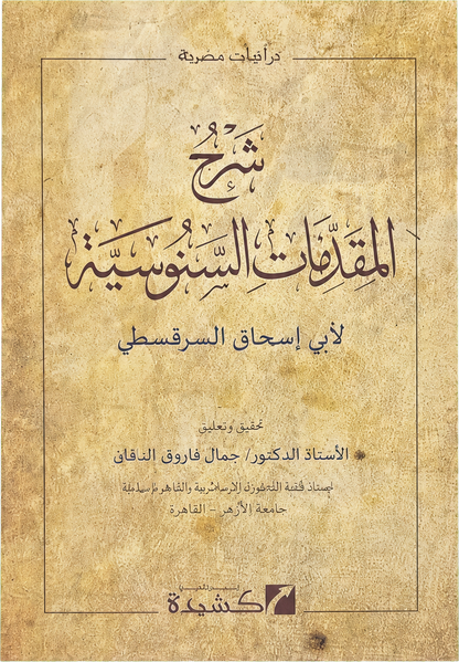 Sharh al-Muqaddimat al-Sanusiyya — frontcover